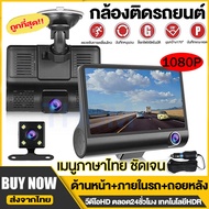 【เมนูภาษาไทย Dash Cam】กล้องติดรถยนต์ Car Camera Full HD1296P หน้าและหลัง กล้องติดรถ3กล้อง(ด้านหน้า+ภายในรถ+ถอยหลัง) วิสัยทัศน์กลางคืนHD กล้องติดรถ ความละเอียด เลนส์ใหญ่HD