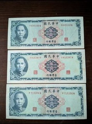 早期紙鈔 民國58年 5元 伍圓 (3張一組不拆賣) 台灣銀行 絕版