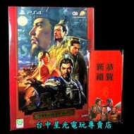 缺貨附特典眾望所蜀紅包袋收錄原聲帶＋攻略＋畫冊＋資料夾【PS4原版片】☆ 三國志14 典藏版 ☆中文版全新品【台中星光】