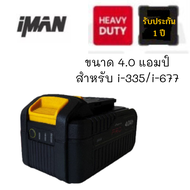 แบตเตอรี่ iMAN  4.0 แอมป์ สำหรับ  รุ่น i-335 i-620 และ i-677   Lithium Ion PRO ของแท้ รับประกัน 1 ปี