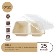 (Pack) 2-Compartment Food Box Set With Lid U200 Packing Size 1000 Ml. U200/18.