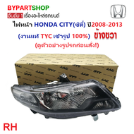 ไฟหน้า HONDA CITY(ซิตี้) ปี2008-2013 (งานแท้ TYC)