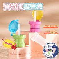 Pet Bottle Straw Cap Mineral Water Drinking Handy Tool Portable Beverage Replacement Baby Anti-Choki