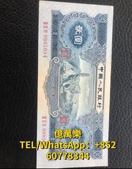 全港回收 舊鈔 舊紙幣 紀念鈔 千禧龍鈔 冬奧鈔 舊港幣 舊人民幣 舊澳幣  等 第二版寶塔山