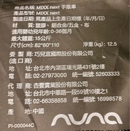 二手nuna MIXX next手推車