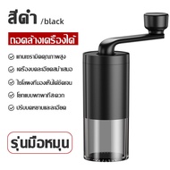 【รับประกันคุณภาพ】เครื่องบดกาแฟ เหล็กกล้าไร้สนิม 304 ความปลอดภัยระดับอาหาร เครื่องบด เครื่องปันพริก คุณภาพสูงสุด บดกาแฟ เครื่องบดเมล็ดกาแฟแบบชาร์จ USB แบบพกพา ที่บดกาแฟไฟฟ้า เครื่องบดกาแฟอัตโนมัติ ที่บดเมล็ดกาแฟ ที่บดกาแฟบดมือ เครื่องบดแบบพกพา