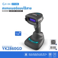 เครื่องอ่านบาร์โค้ด เครื่องยิงบาร์โค้ด พร้อมขาตั้ง YK2860 สำหรับแสกนอัตโนมัติ 1D 2D Scanner Wireless