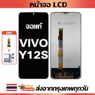 หน้าจอ VIVO Y12s แท้ หน้าจอ LCD พร้อมทัชสกรีน สำหรับ vivo Y12s/Y15s ไขควงฟรีและกาวฟรี