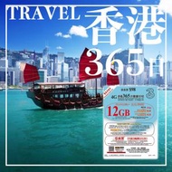 3香港 - 【365日】【香港本地】(12GB+ 2000通話分鐘) 上網卡數據卡SIM咭 (可申請中國副號)