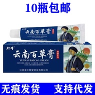 Xiangniu Yunnan Baicao Cream Antibacterial Ointment 0g/box External Skin Cream zzzz0801tttt0804