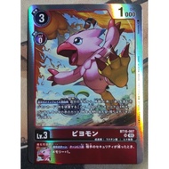 Digimon DTCG BT15-007 Biyomon SR