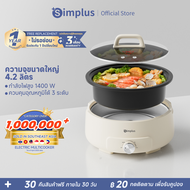 ⚡️สินค้าพร้อมส่ง⚡️ Simplus หม้อต้มไฟฟ้า 4.2 L 1400W ใช้ในครัวเรือน อาหารไม่ติดผิวหม้อ สำหรับ ต้ม ตุ๋