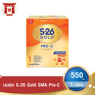 S-26 Gold SMA Pro-C เอส-26 โกลด์ โปร-ซี นมผงดัดแปลงสำหรับทารก สูตร 1 ขนาด 550 ก. รหัสสินค้า BICse4400uy