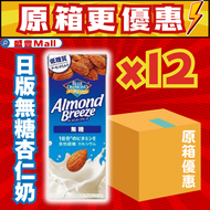 BLUE DIAMOND - 日版Almond Breeze 無糖杏仁植物奶200ml x 12盒 【原箱優惠】
