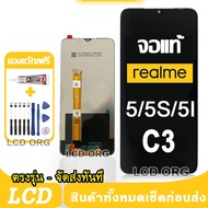 หน้าจอ LCD Display จอ + ทัช Realme C3 Realme5 5s อะไหล่มือถือ จอพร้อมทัชสกรีน เลียวมี 5i เลือก รับ ก