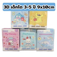 Big Children Mask 3D snow kids Sanrio by Greenair Older 3-5 Years Old Size 9x10cm 20 Pieces/Box Dust