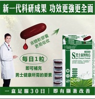 健康尚品 升级版特強男士前列專方