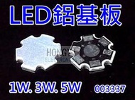 電子零件-LED鋁基板1W/3W/5W鋁基板/燈珠/大功率/LED散熱片20mm/003337