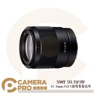 ◎相機專家◎ SONY SEL35F18F 定焦廣角鏡頭 FE 35mm F1.8 E接環專屬鏡頭 公司貨