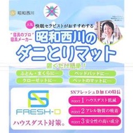 日本連線預購日本製 昭和西川－長效型 天然誘捕素材  抗塵蟎  防蟎貼片 (4入/盒)