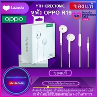 หูฟัง OPPO R19 ของแท้ อินเอียร์ และไมโครโฟนในตัว ใช้กับช่องเสียบขนาด 3.5 mm ใช้ได้กับ OPPO R9 R15 R11 R7 R9PLUS A57 A77 A3S รับประกัน 1 ปี by YTH-ERECTONIC