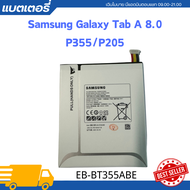 battery Samsung Galaxy Tab A 8.0 - รุ่น: P355/P205 ความจุ: 4200mAh รุ่นแบตเตอรี่: EB-BT355ABE - แถมฟ