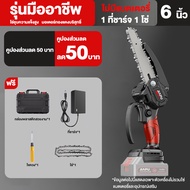 JIAPU【จัดส่งที่รวดเร็ว】 เลื่อยไฟฟ้าแบต 21v ไม้ เลื่อยตัดไม้ 6 นิ้ว/8 นิ้ว เลื่อยโซ่ไรสาย เครื่องตัดไ