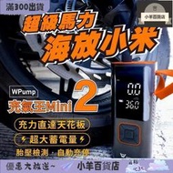 【新店下殺】WPUMP充氣王mini│充氣機│打氣機│電動打氣機│電動充氣機│車 打氣機│品質超越小米     全