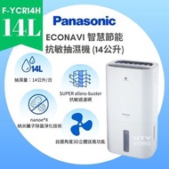 樂聲牌 - F-YCR14H ECONAVI 智慧節能抗敏抽濕機 (14公升) Super Alleru-buster Dehumidifier (14L)