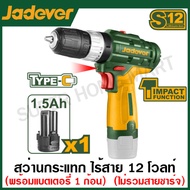 JADEVER สว่านกระแทก ไร้สาย ขนาด 12 โวลท์ พร้อมแบตเตอรี่ 1 ก้อน (ไม่รวมสายชาร์จ) รุ่น JDCDS540 ( Lith