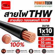 สายไฟ สายทองแดง THW 1x10 SQ.MM. ยี่ห้อ THAI UNION ยาว 20 เมตร 50 เมตร 100 เมตร มีให้เลือกหลายสี สายเ