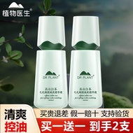 Plant Doctor Official Flagship Store Official Website Genuine Alpine White Tea Essence Oil Control S