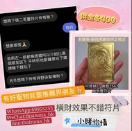 二哥豐符片 橫財升職 助事業 泰國佛牌聖物