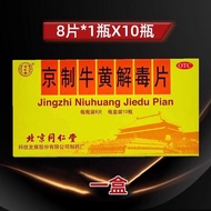 Tongrentang Beijing bezoar detoxification tablets同仁堂京制牛黄解毒片