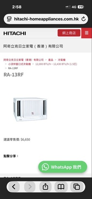 中古 二手 年半機 HITACHI 日立 RA-13RF /1.5匹 匹半 窗口式冷氣機  9成新