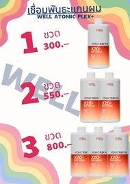 Well Atommic Plex plus 3 ขวด โปรโมชั่น