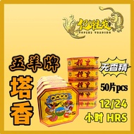 Wuyang Brand Tower Incense [Sandalwood] Wu Yang Sandalwood Incense Coil Incense Ring Box (12 Hours H