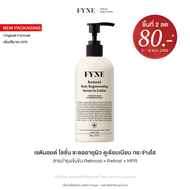 R01  I FYNE Retinoid Body Lotion+Melatonin ( Retinol + Retinal + HPR )  ฟายน์