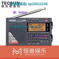 【免運】Tecsun德生 PL-330收音機老人新款便攜式全波段fm長中短波單邊帶  露天市集  全臺最大的網路購物市集