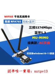 現貨Intel AX200 AX210 WIFI6E 臺式機PCI-E 無線網卡藍牙 千兆接收器滿$300出貨