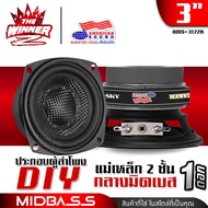 [1ดอก / 2ดอก] ลำโพงเสียงกลาง 3นิ้ว หน้าดอกเคฟล่า แม่เหล็ก2ชั้น 60x50 หนา10mm. ลำโพงมิดเบส ลำโพงDIY ล