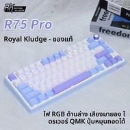 RK R75 รัฟฟิวไร้สาย Bluetooth แป้นพิมพ์แบบกลสำหรับเล่นเกมและทำงาน แบบเปลี่ยนชิ้นส่วนได้ อุปกรณ์เสริม