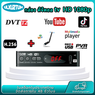 （สปอตกรุงเทพ）กล่อง ดิจิตอล tv เครื่องรับสัญญาณทีวีH.265 DVB-T2 HD 1080p เครื่องรับสัญญาณทีวีดิจิตอล DVB-T2 กล่องรับสัญญาณ Youtube รองรับภาษาไทย Dvb T2 TV Box Wifi Usb 2.0 Full-HD 1080P Dvb-t2 Tuner TV Box Satellite Tv Receiver Tuner Dvb