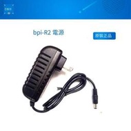 現貨Banana PI bpi-R2 電源 12V2A 美規可選 bananapi 芯板坊