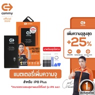 Commy แบตเตอรี่สำหรับไอโฟน 8Plus ธรรมดา และ เพิ่มความจุ iPhone8Plus รับประกัน 1 ปี