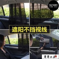 汽車磁鐵遮陽簾磁吸式車用窗簾網紗防曬隔熱簾遮光布磁性遮陽側擋