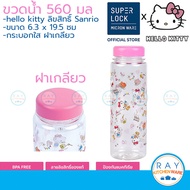 Super Lock กระบอกน้ำ คิตตี้ kitty 560 มล 5230 ลายลิขสิทธิ์ Hello Kitty ขวดน้ำพลาสติก ขวดใส่น้ำลายคิตตี้ ขวดน้ำ