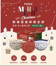 台灣🇹🇼普潔成人聖誕口罩
