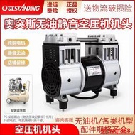 氣泵空壓機壓縮機電機奧突斯無油靜音空壓機泵頭機頭壓泵馬達總成