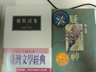 楊牧詩集(共$80)